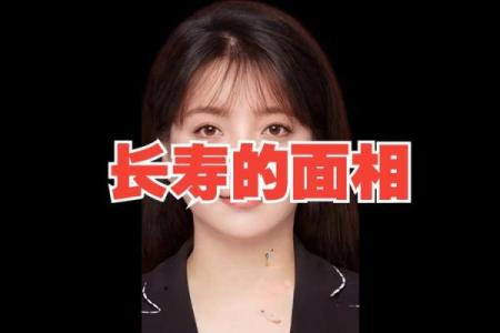 识面观寿：揭秘那些面相藏匿的长寿密码