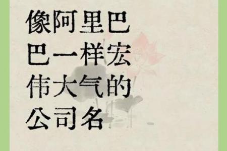 打造品牌力！农业公司起名的黄金法则