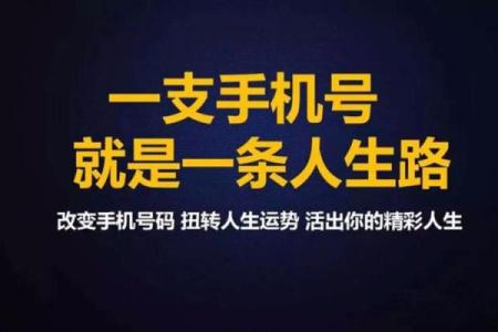 手机号八字算命：如何用手机号码破解人生秘密