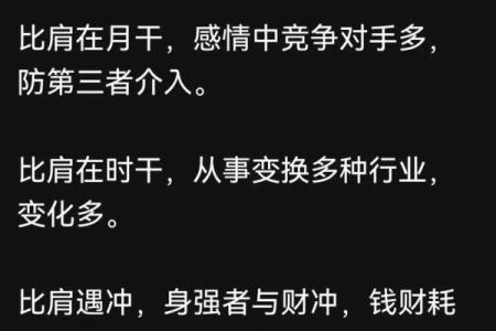 探索命理喜比肩印，揭开成功人生的密码
