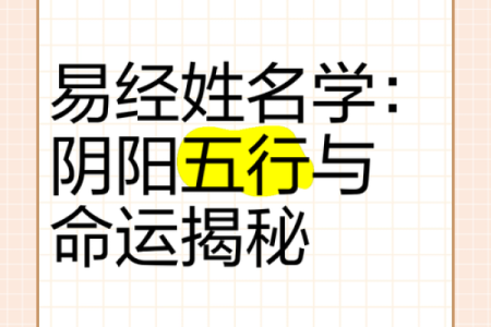 兴字五行解析：揭开字义与命运的神秘面纱