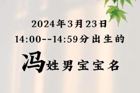 冯姓起名指南，带你轻松选出完美名字