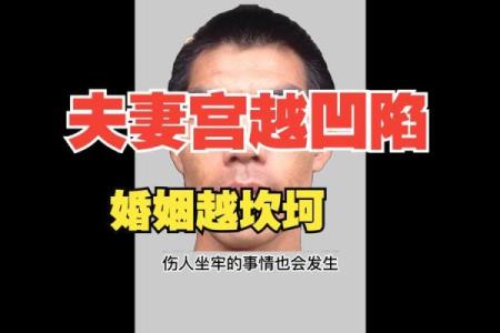 夫妻官面相揭秘：幸福婚姻的密码