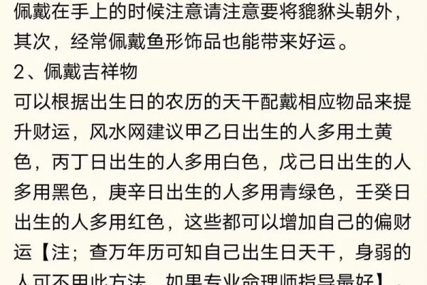 如何通过有偏财八字实现财富梦想