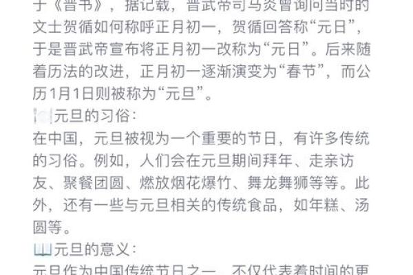 元旦：揭秘现代与传统节日的碰撞之谜