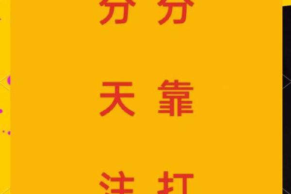揭秘：什么是奔波命，命运与努力的交织