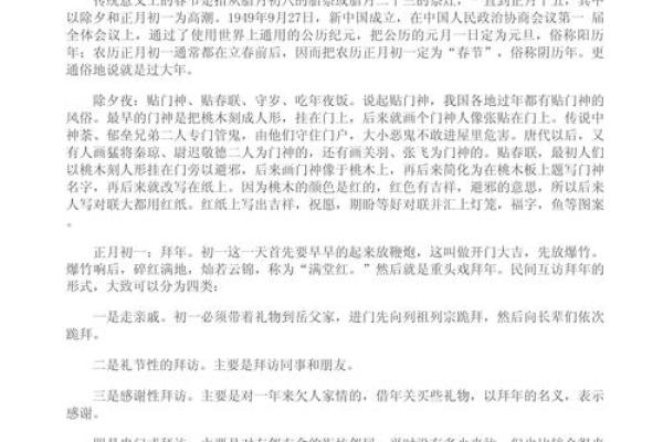 揭秘春节：从古至今的民俗演变，探寻传统节日的神秘起源