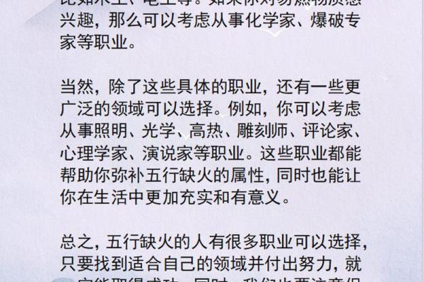 八字五行缺火，如何逆袭运势提升人生？