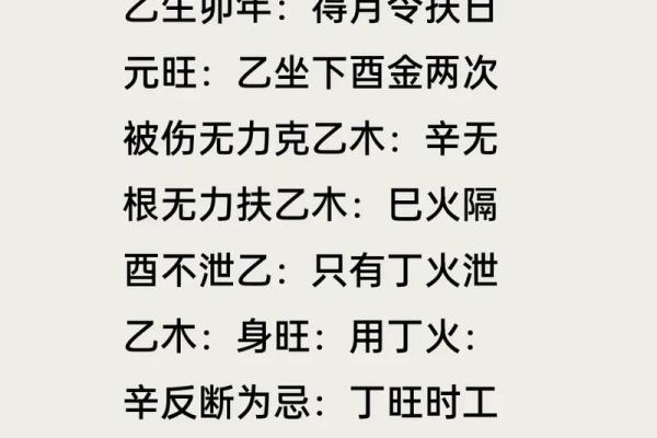 乙木酉月命理解析：如何从八字看你的命运轨迹