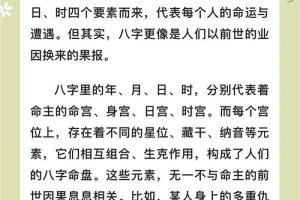 八字中的道缘：你与命运的神秘联系