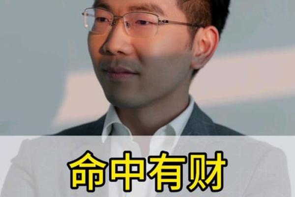 识面观命：面相富贵相，揭秘财富之门