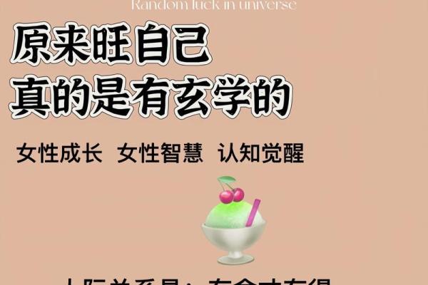 探秘女人旺夫八字的秘密，改变命运从这里开始