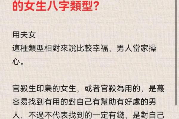 探秘女人旺夫八字的秘密，改变命运从这里开始