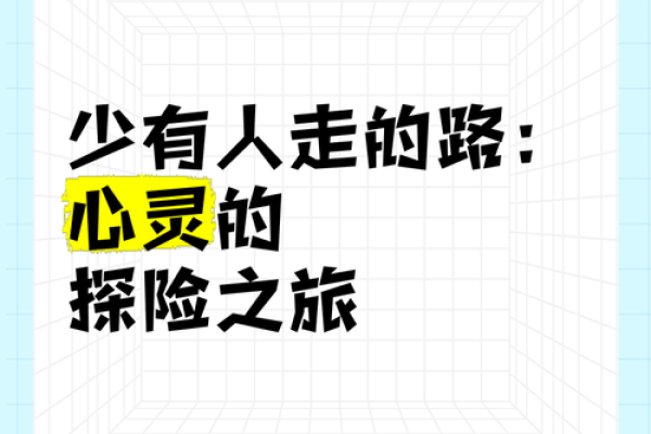 探索外地命理背后的秘密，改变你的人生道路