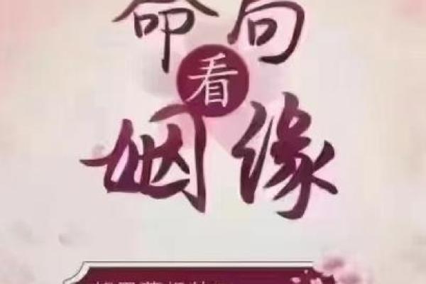 免费八字合婚，婚姻幸福从这里开始