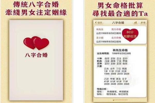 免费八字合婚，婚姻幸福从这里开始