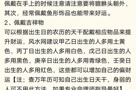 如何通过有偏财八字实现财富梦想