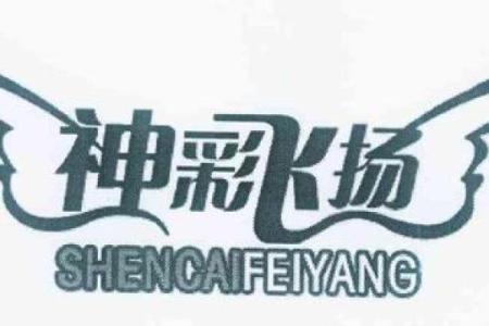 瑞彩飞扬