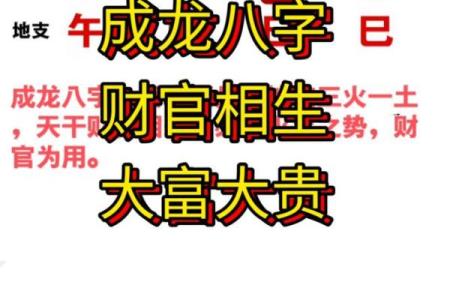 八字财运解密：从出生时间看你能否一生富贵