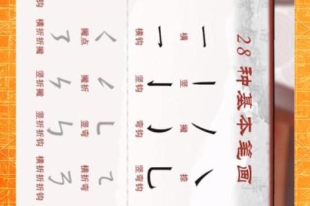 八字笔画顺序错误？这些问题你需要注意
