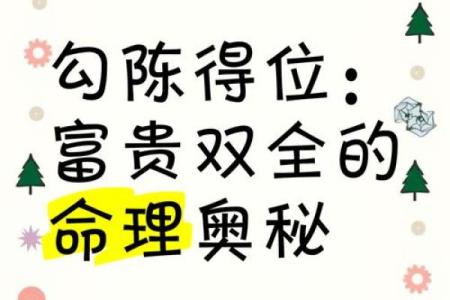 探秘六爻排盘中的勾陈：揭开命运的关键点
