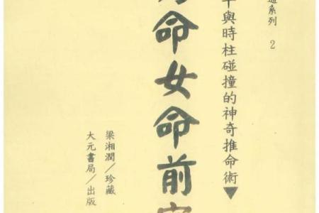 揭秘神秘力量：八叉命究竟有何神奇？