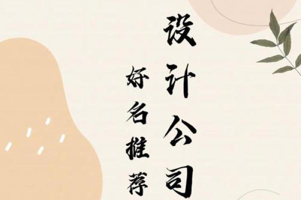 专家推荐：最受欢迎的公司名字创意