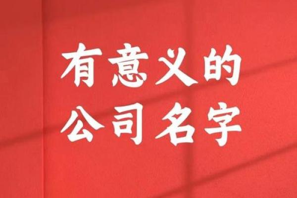 企业取名从此不愁，猎名网给你灵感