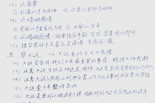 四柱排盘揭秘：如何通过盛运分析走向成功