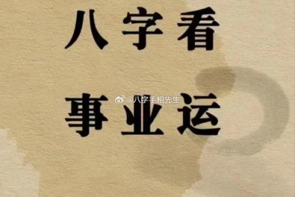 通过八字解读你的事业运势