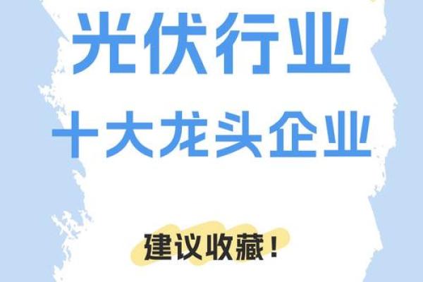 光伏新能源公司取名创意大曝光