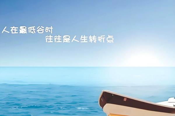 从易莲命理案例看命运转折点，走出迷茫的真正方法