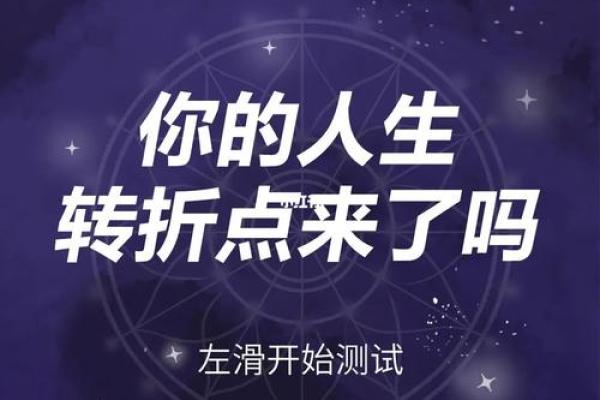 从易莲命理案例看命运转折点，走出迷茫的真正方法
