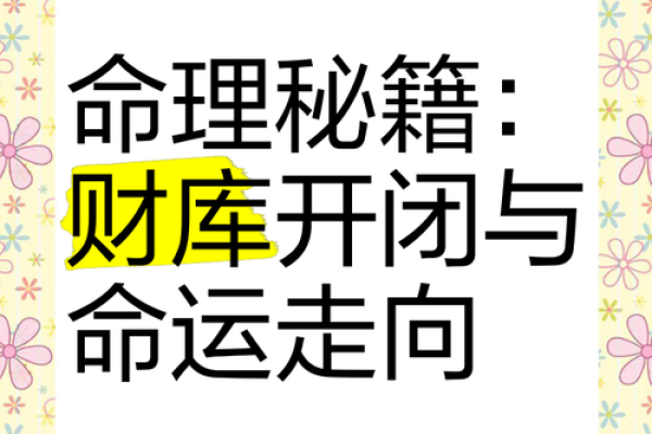 八字金的秘密：从命理中看财富的关键