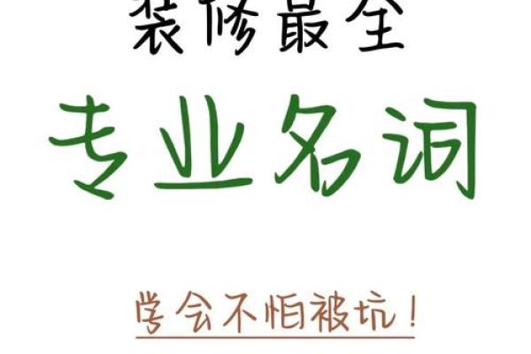装修公司起名必知的原则，成功起名轻松搞定