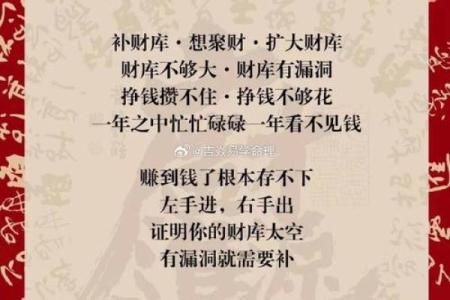 找准命理财位，轻松开启财富之门