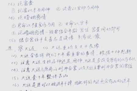 四柱排盘揭秘：如何通过盛运分析走向成功