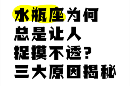 水瓶座克星竟是这个星座，揭秘背后惊人真相