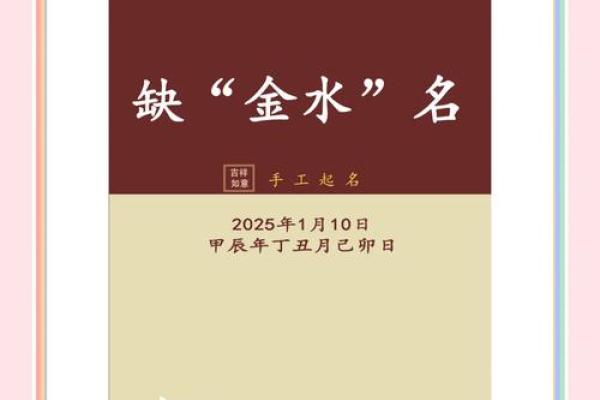 命里缺金水，财运亨通的秘密