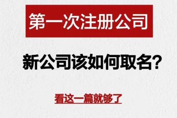 商贸公司起名大全：成功企业名称的秘密