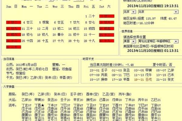 生辰八字揭示你一生的幸运与挑战