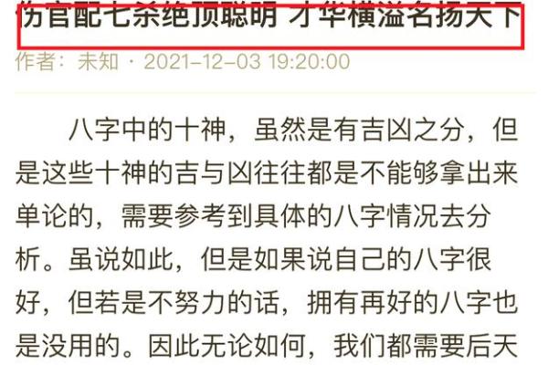 七杀命格，揭秘神秘命运密码