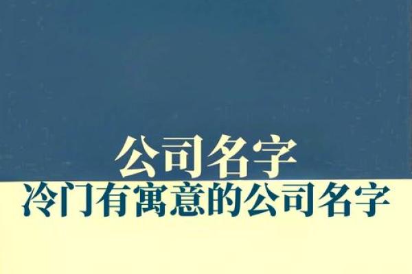 如何为参茸公司起个既有寓意又易记的名字