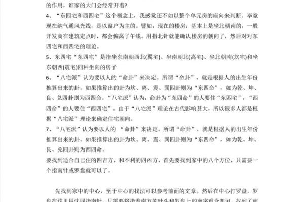 揭秘：西四命与东四命，命运密码大揭秘