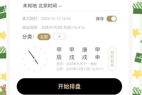 探索八字奥秘，汉成网免费排盘助你掌握人生