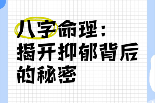 八字如何准确解读？揭秘命理背后的秘密