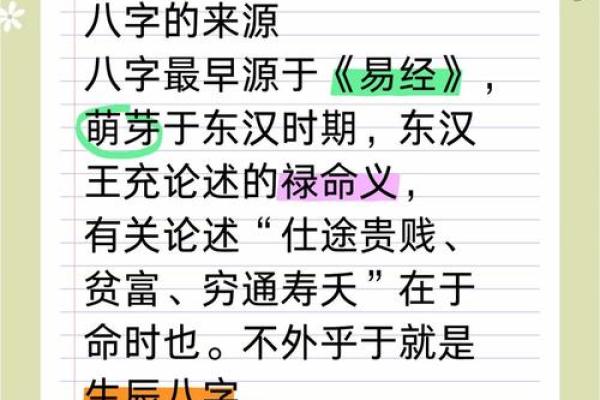 八字起卦的深度解析：破解命运密码，掌控未来