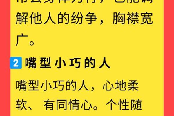 揭秘面相秘密：嘴唇透露你的命运走向