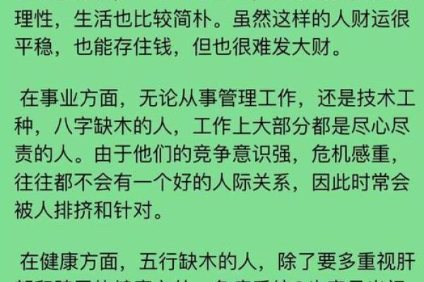 八字缺金水，命运如何转运？