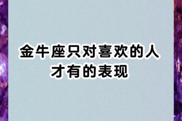金牛座排盘揭秘：解锁爱情、事业与健康的最佳运势